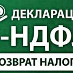 Татьяна:  Заполнение деклараций 3-НДФЛ, бухгалтерские услуги