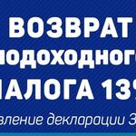 Татьяна:  Заполнение деклараций 3-НДФЛ, бухгалтерские услуги