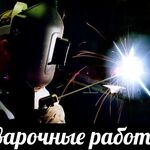 Михаил:  Сварочные работы