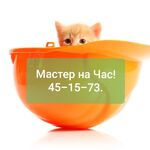 Денис:  Мастер на Час! Муж на Час!