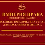 Роман:  Империя права (юридический кабинет)