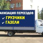 Сергей:  Газели Грузчики. Перевозка мебели