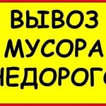 Константин:  Вывоз мусора