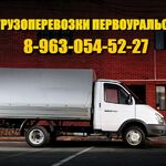 Виталий:  ГРУЗОПЕРЕВОЗКИ ГАЗЕЛЬ ПЕРВОУРАЛЬСК