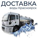 Максим:  Доставка питьевой воды водовозом 1-4 куба