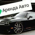 Айк:  Аренда авто