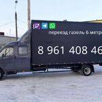 Юрий:  Заказать перевозку газель