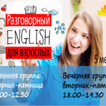 IntelEnglish:  разговорный английский для взрослых