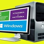 Сергей:  Предустановка Windows и ремонт компьютеров. Выезд бесплатно