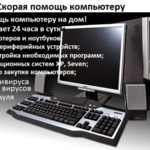 Сергей Компьютерный мастер:  Компьютерный мастер ремонт компьютеров ноутбуков уст windows