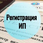 Александр:  Регистрация ИП и ООО, консультации