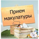 Вадим:  Макулатура,Металлолом Дорого! Покупка , Вывоз