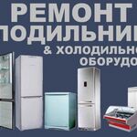 РемТех:  Ремонт Холодильников