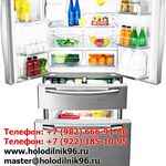 Холодильник:  Ремонт холодильников