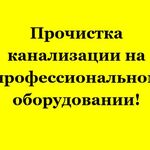 Александр:  Прочистка канализации Евпатория. Засор труба