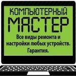 Сергей:  Устранение неполадок компьютера. Выезд 0 руб.