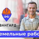 Владислав:  Земляные работы