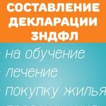 Татьяна:  Заполнение налоговой декларации 3-НДФЛ