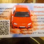 таня:  Ремонт авто