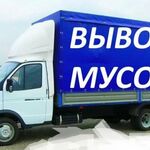 Антон:  Вывоз мусора