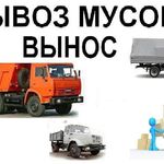 Николай:  ВЫВОЗ СТРОЙМУСОРА КЕРЧЬ.