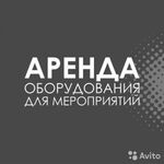 Владлена Баранова:  Аренда оборудования для мероприятий