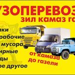 Gruzimvozim:  Услуги Транспорта в г.Заречном и г.Пензы