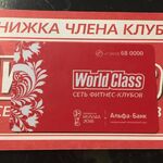 Anna:  Безлимит абонемент Worldclass