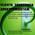 Олег Владимирович:  Услуги Электрика