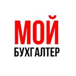 ООО МОЙ БУХГАЛТЕР:  Бухгалтерские услуги