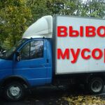 Артем:  Вывоз мусора