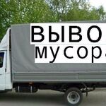 Андрей:  Вывоз строй мусора, старой мебели, металла