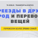 ТК ЭДЕЛИС:  Перевозка вещей в другой город из Барнаула.