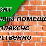 Денис:  Любые отделочные работы.