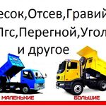 Павел:  Отсев гравии песок торф опилки перегной навоз земля и другоедоставка