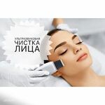 Мегахолдинг:  Чистка лица. Профессионально. 