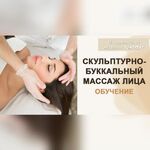 Мегахолдинг:  Обучение. Буккальный Массаж. 