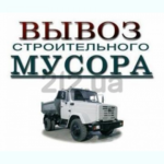 Анвар:  Вывоз мусора в любом количестве!! Грузчики. Транспорт