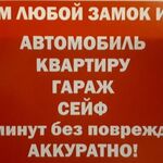 Надия:  Аварийное вскрытие замков 24/7