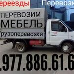 Город Межгород грузчики:  Газель грузоперевозки 8.977.886.61.60