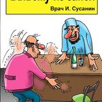 Чистый Город:  Прерывание запоя на дому/в стационаре