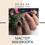 Ирина:  Курс Мастер маникюра 