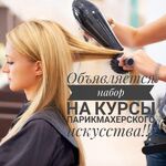Наталья Бородина:  Курсы парикмахера 