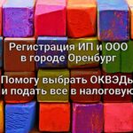 Антон:  Регистрация ИП и ООО