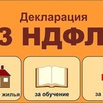 Илья:  Заполню 3НДФЛ