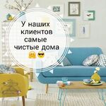 Виктория:  Уборка квартир и домов