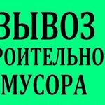 Вечеслав  Горин:   Вывоз мусора. Грузчики. Демонтаж