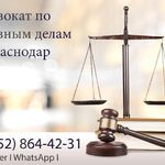 Алексей  Олегович:  ⚖Адвокат по уголовным делам в Армавире✅