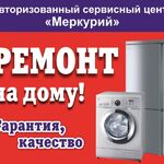 Дом Быта:  Ремонт стиральных машин, электроплит и холодильников 