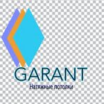 Виктор:  Натяжные потолки Garant